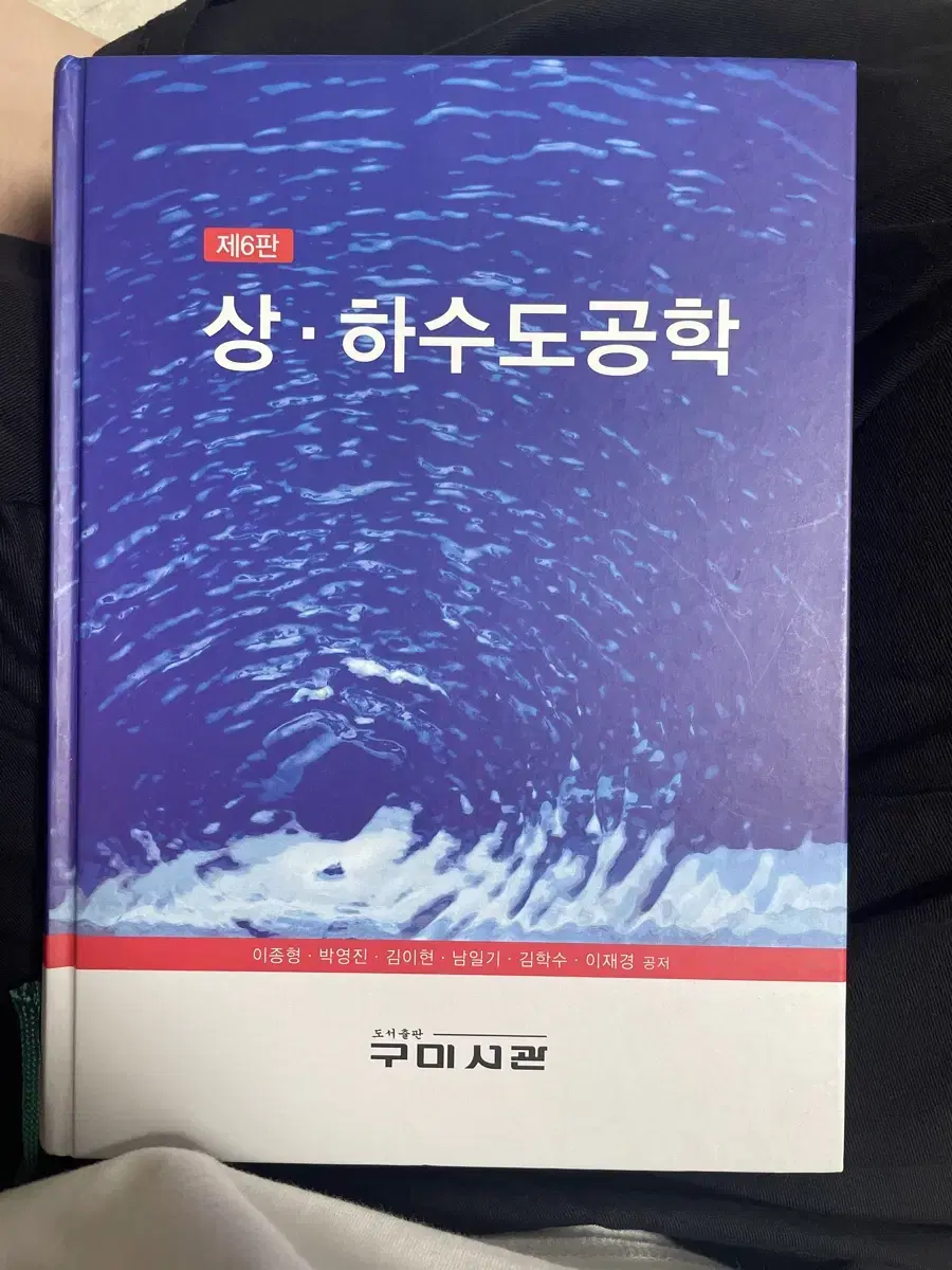 상하수도공학 제6판